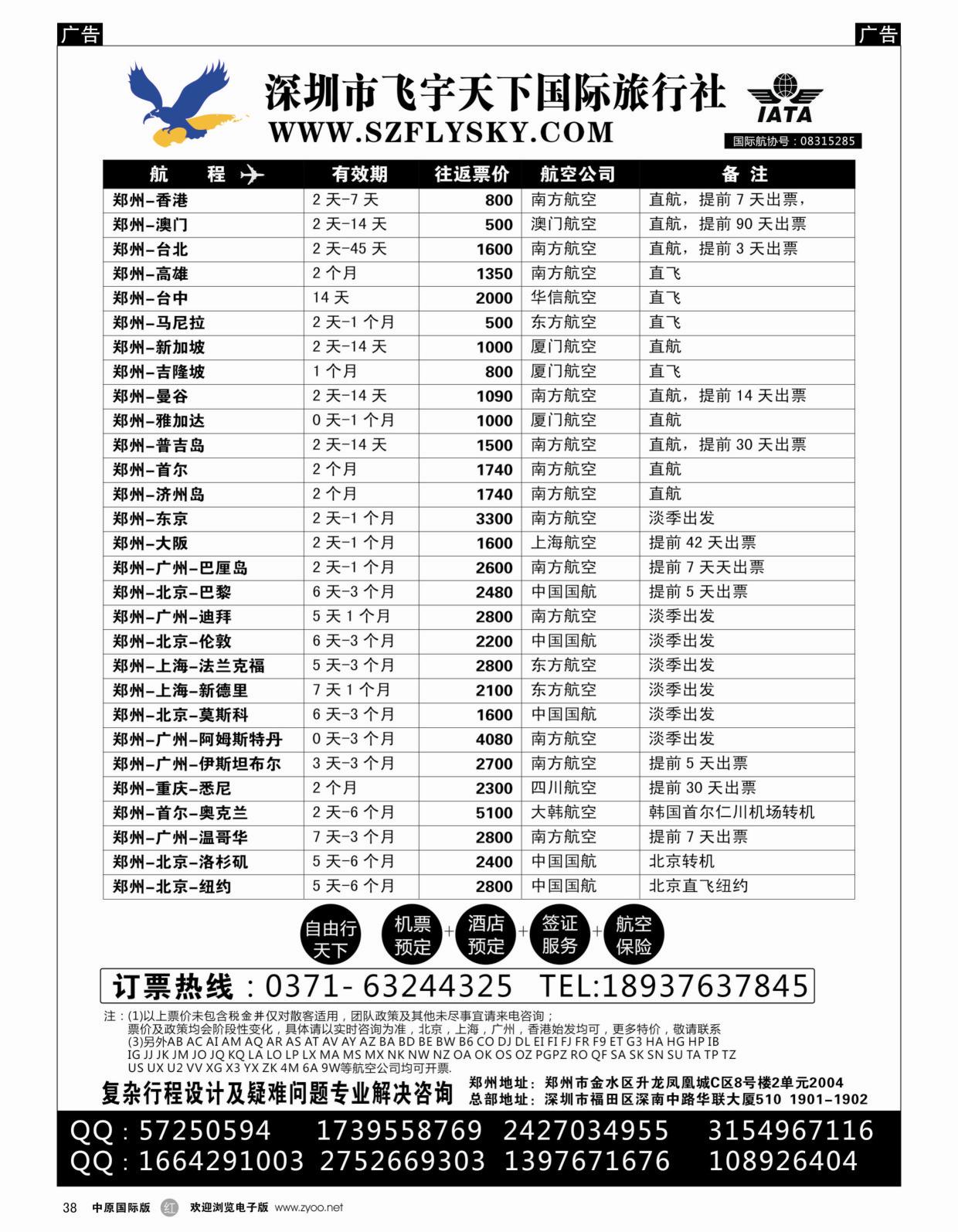 r039  河南中旅总部-专业日本批发  