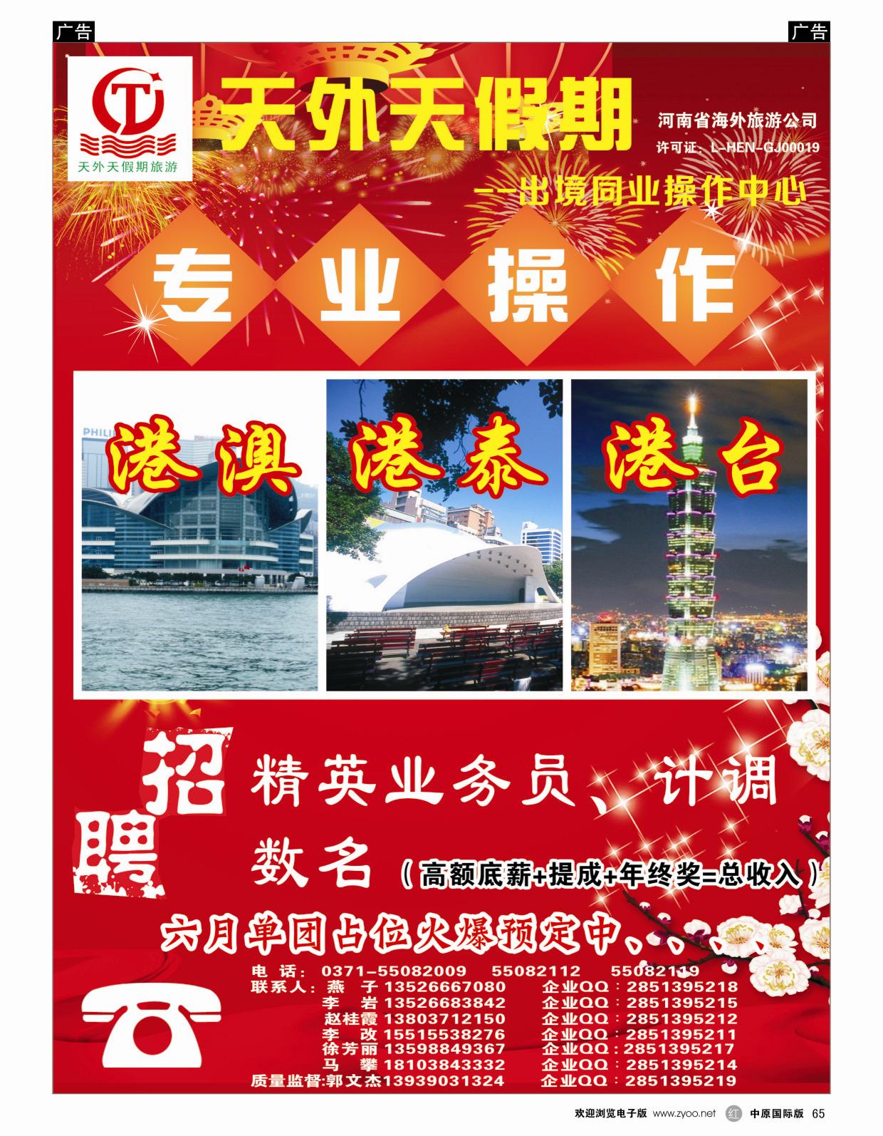 r066  郑州海外国际旅行社（总部）  