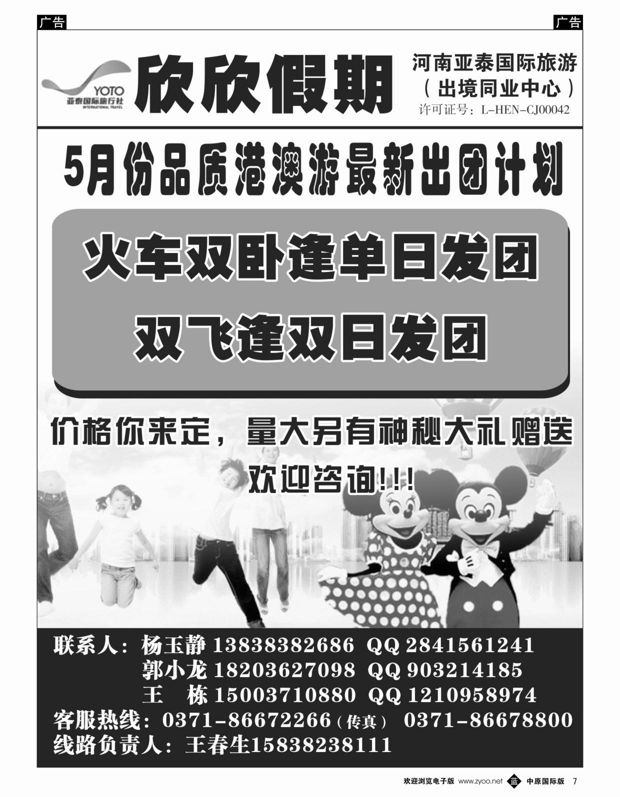 港澳台  b008  欣欣假期—港澳同业中心—亚泰国旅  