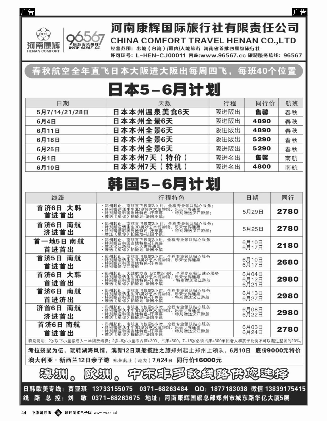 港澳台  b彩001  阿里山假期-台湾专线5月散拼计划