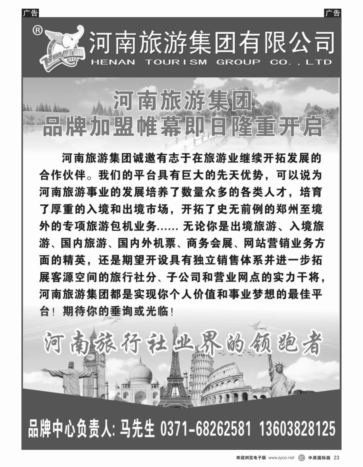 港澳台  r024  风之旅-河南海外  