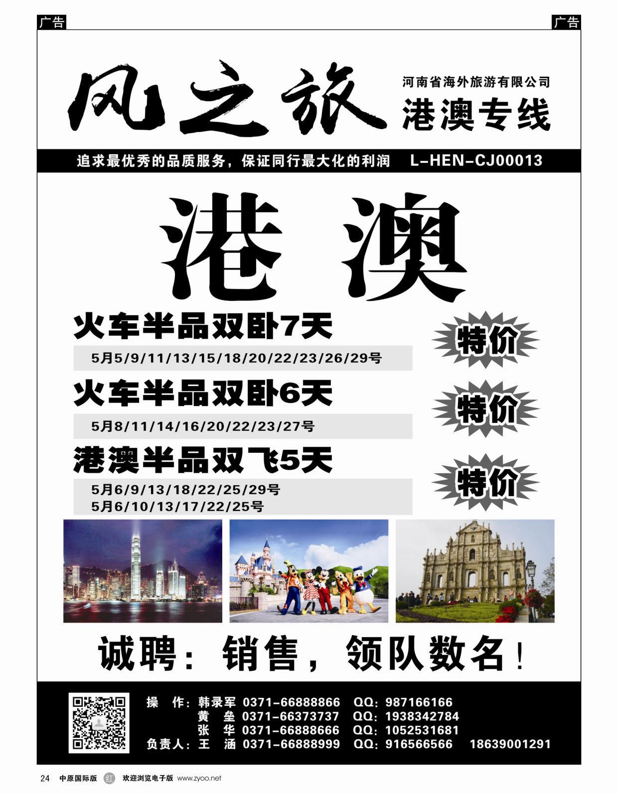 港澳台  r025  风之旅-河南海外  