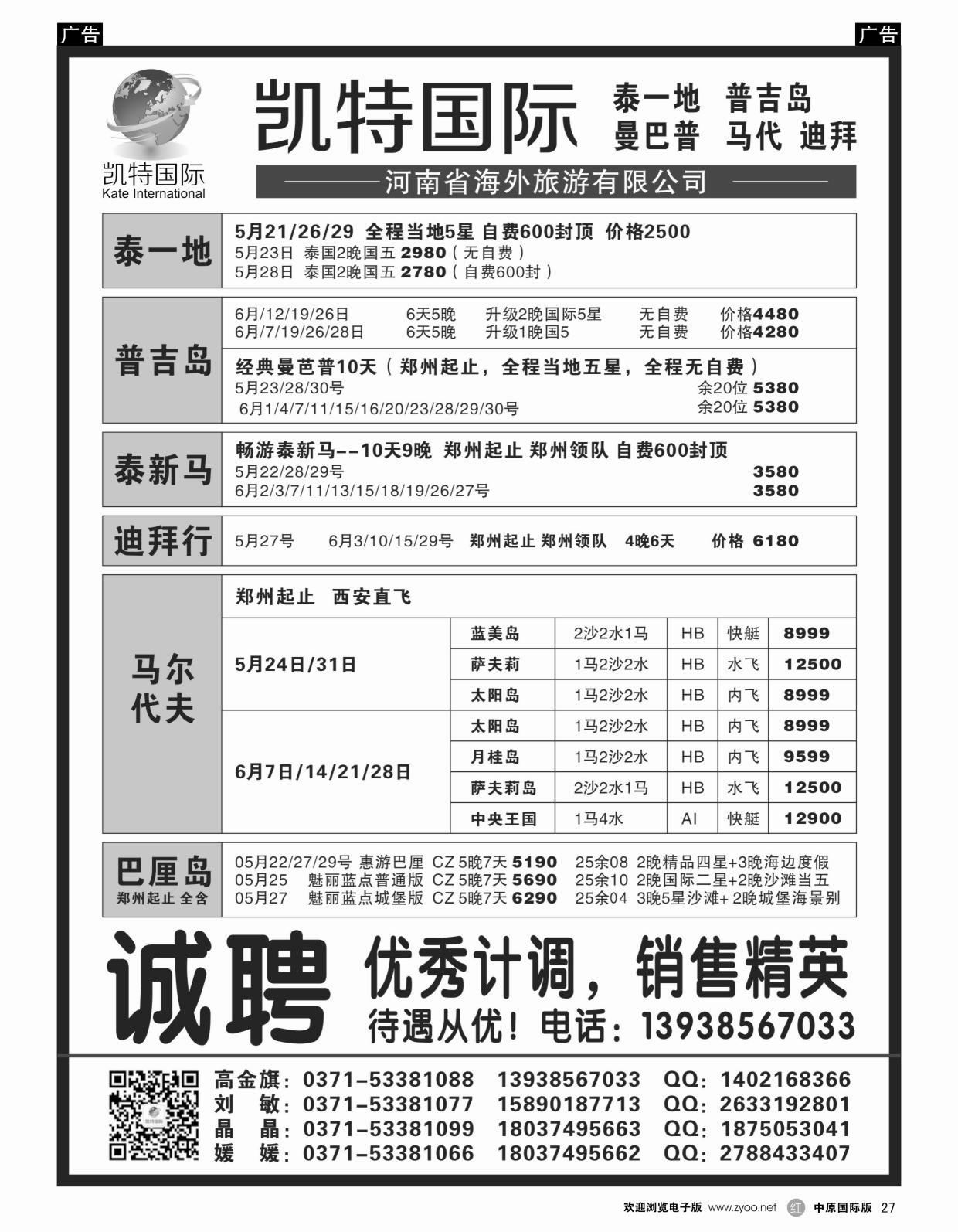 港澳台  r028  河南省海外旅游有限公司——一品旅游3  