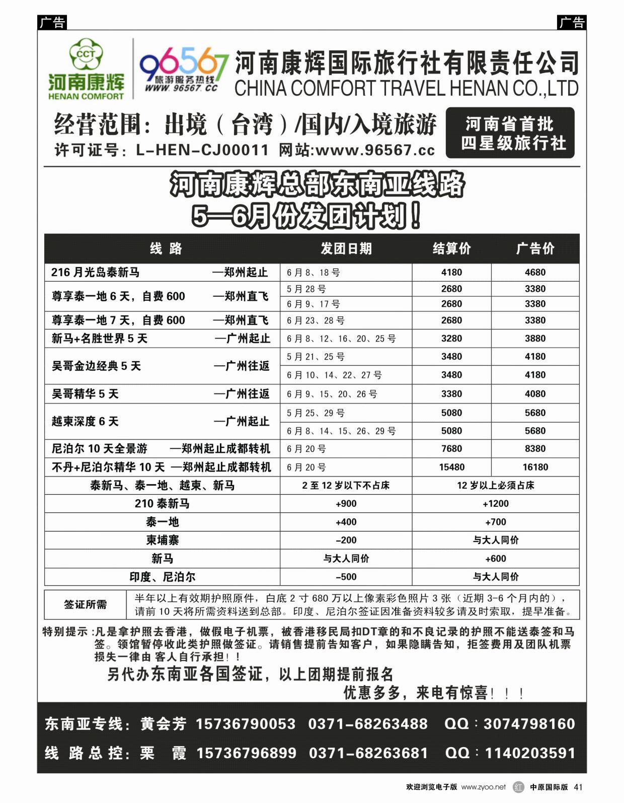 港澳台  r042  港澳巴士—港澳专线  