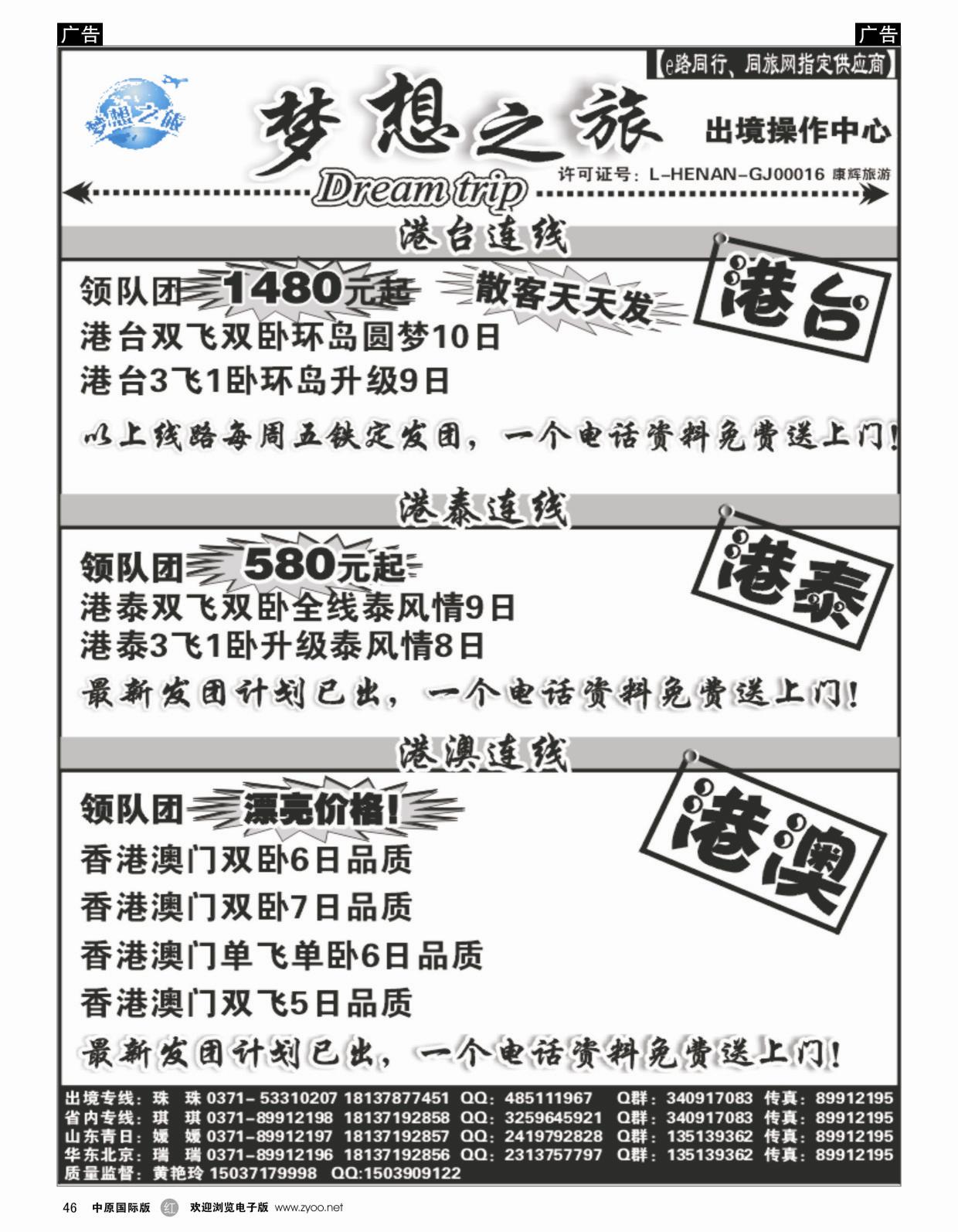 港澳台  r047  梦想之旅--【港澳台】--黄艳玲  
