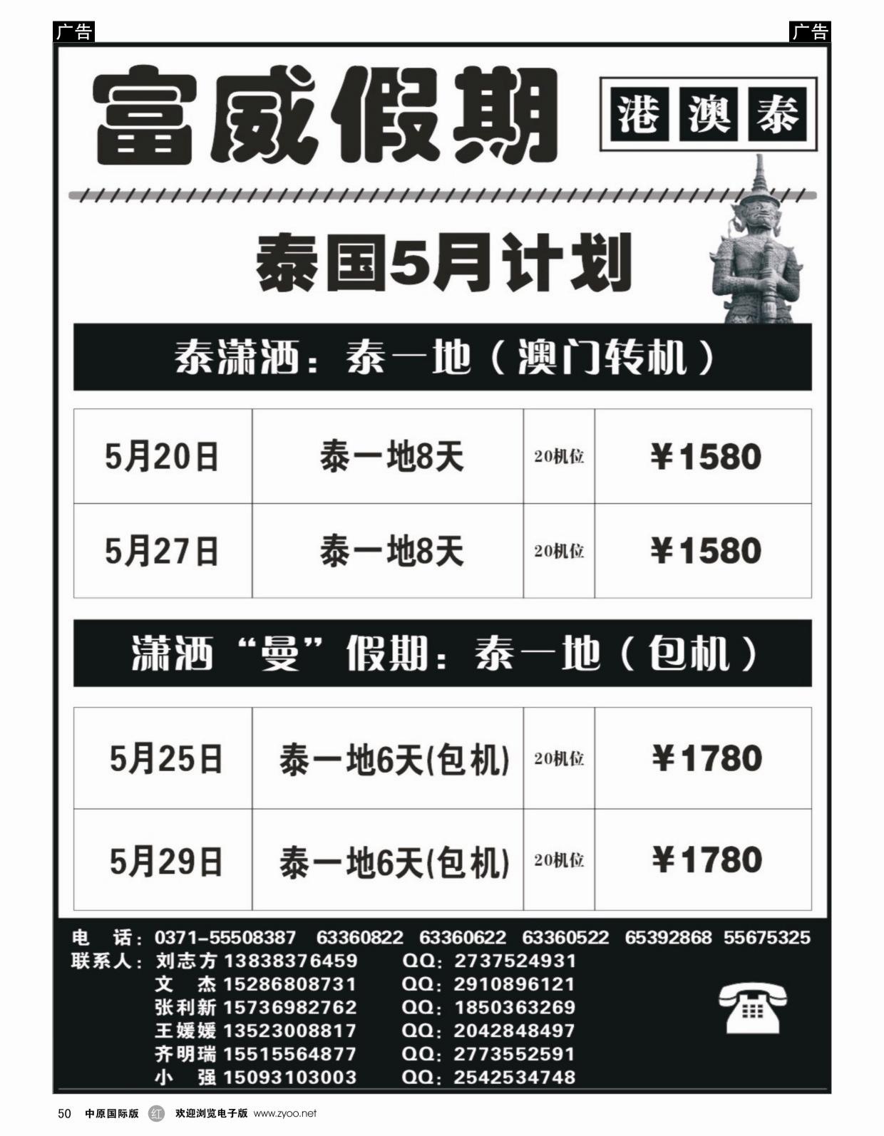 港澳台  r051  富威假期——港澳泰   