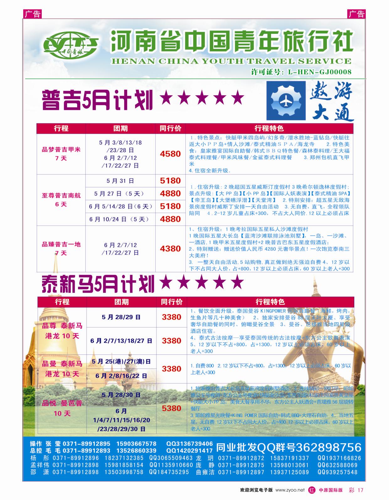 港澳台  r彩018  享游台湾--职工国旅--台湾专线  