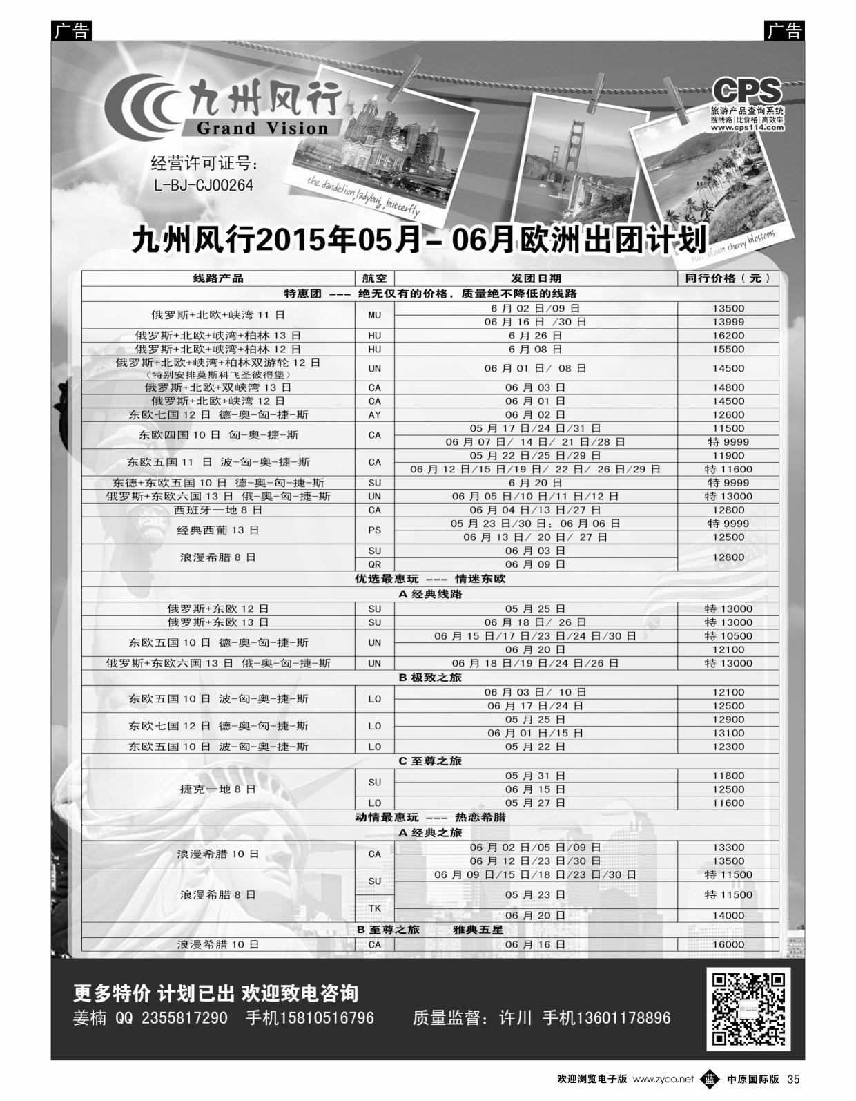 b036  九州风行-欧洲出团计划  