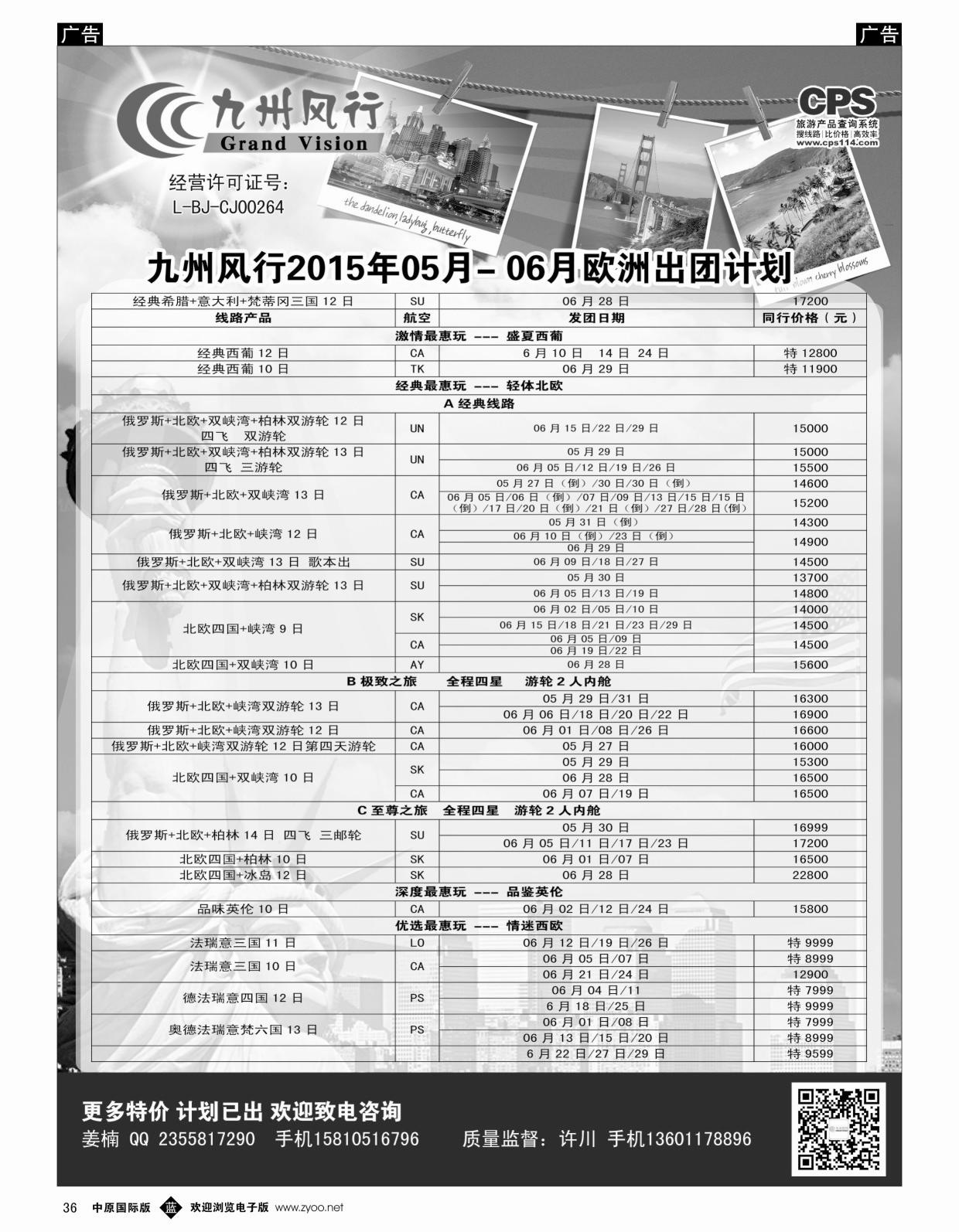 b037  九州风行-美洲出团计划  
