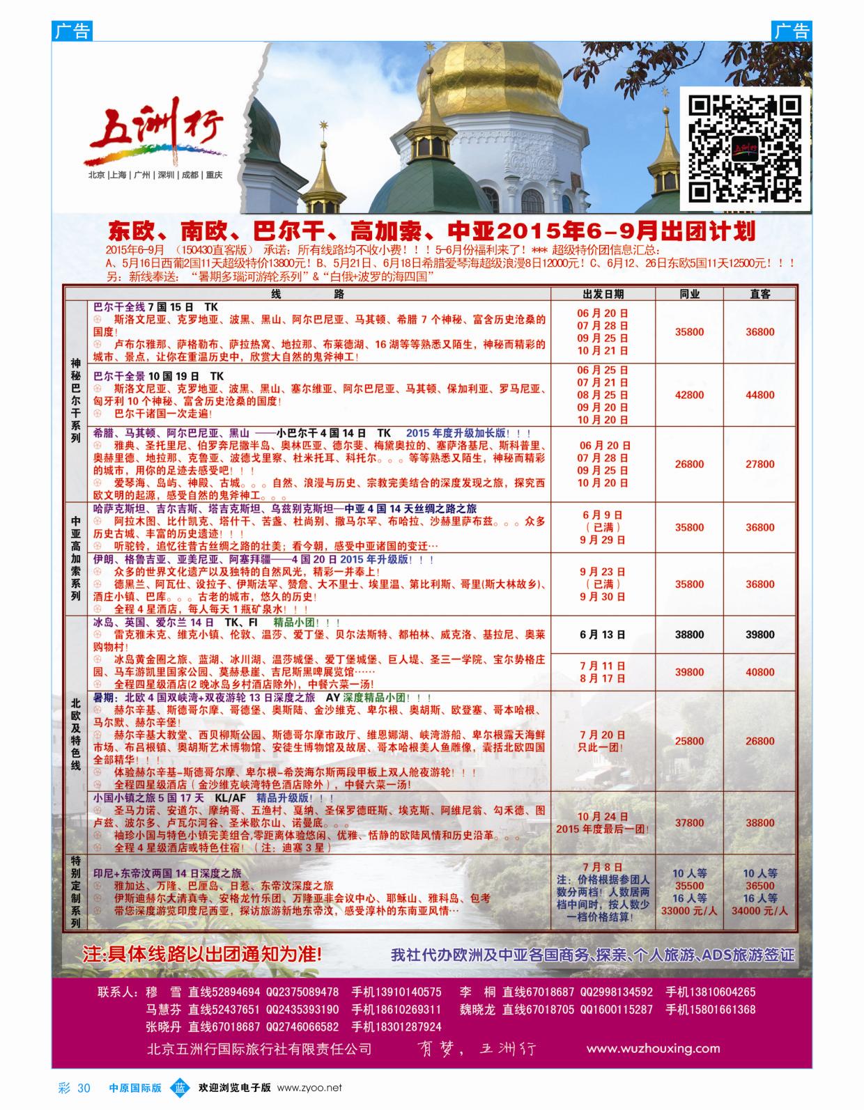 b彩031  五洲行
