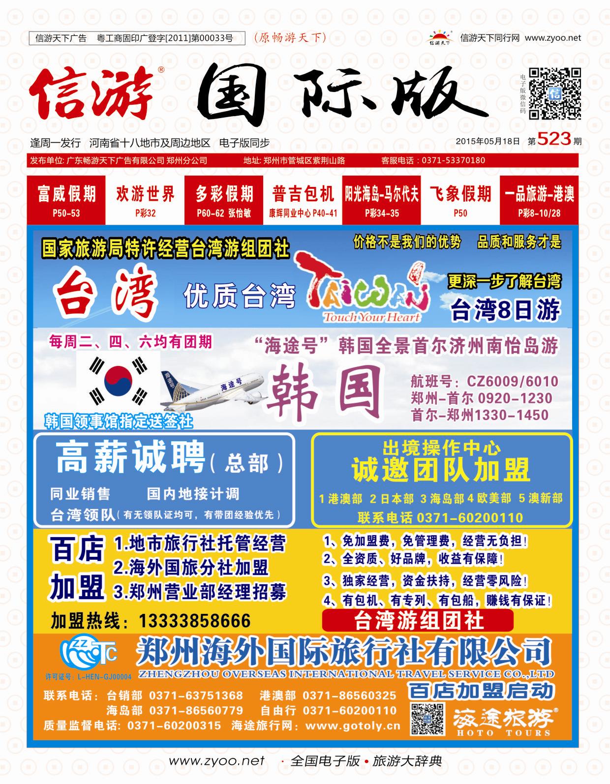 523中原国际版封面1