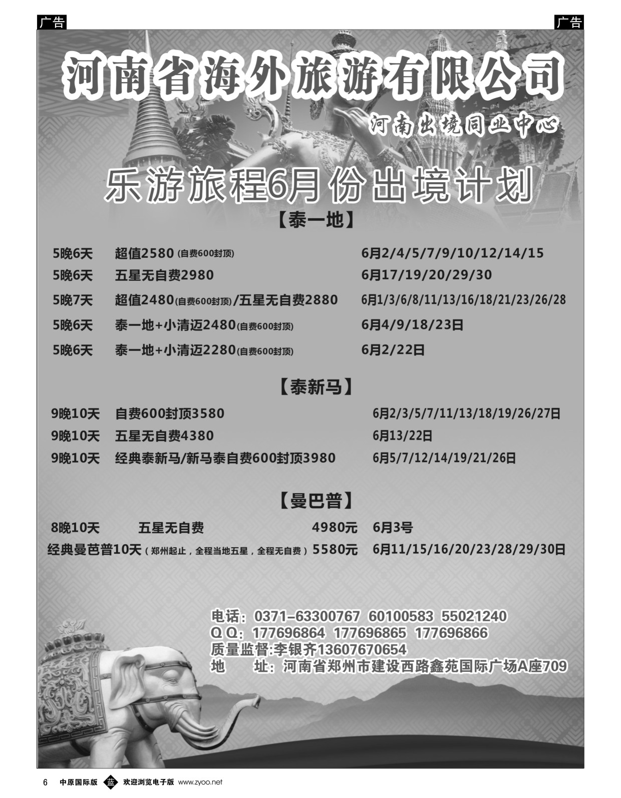 b006  泰新马、曼巴普-乐游旅程