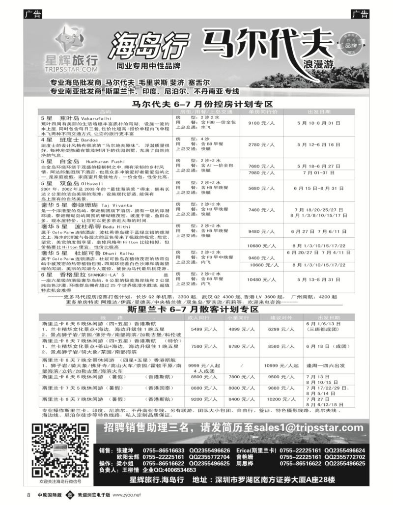 b008  星辉假期-马尔代夫海岛计划