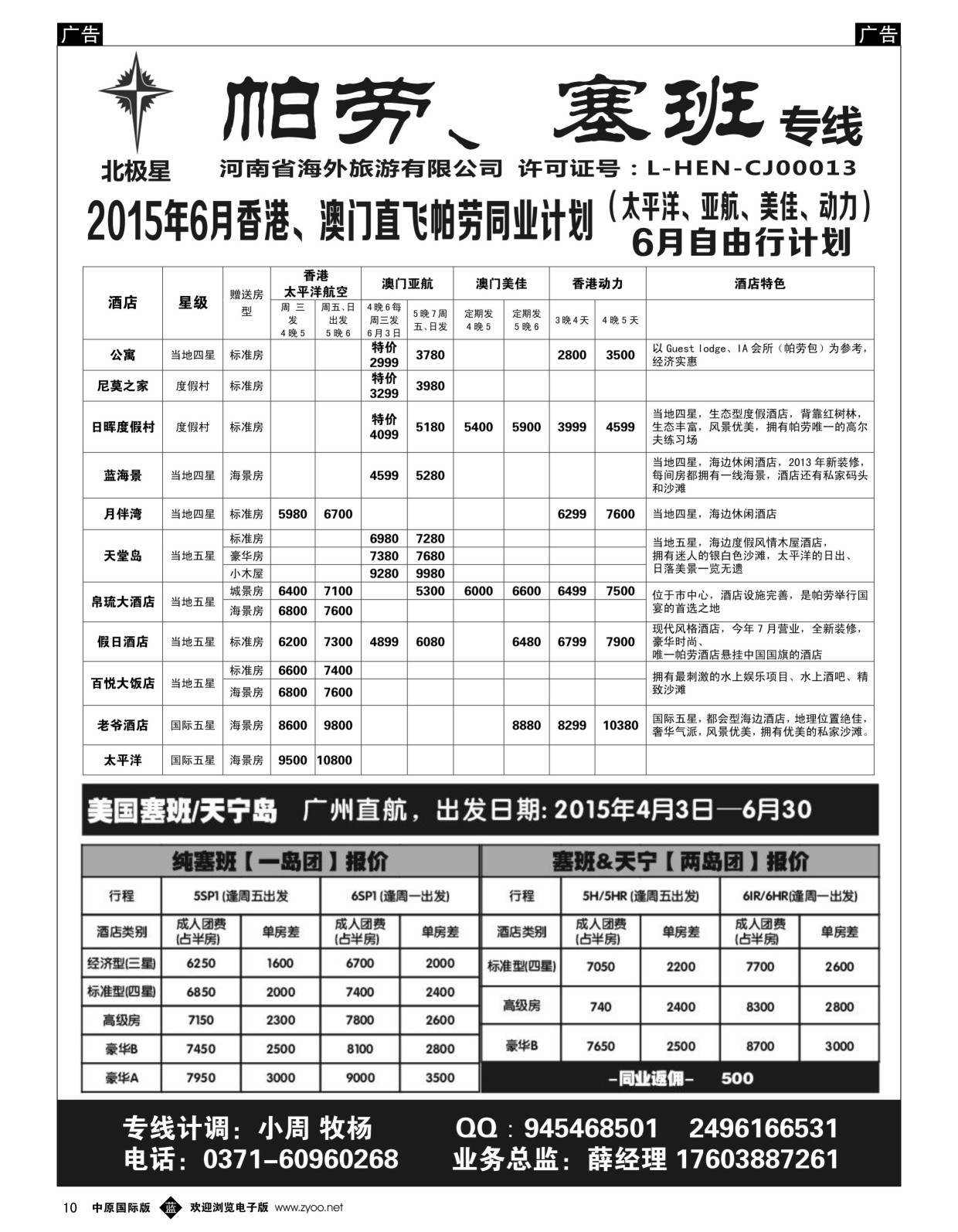 b010  【北极星】——帕劳、塞班