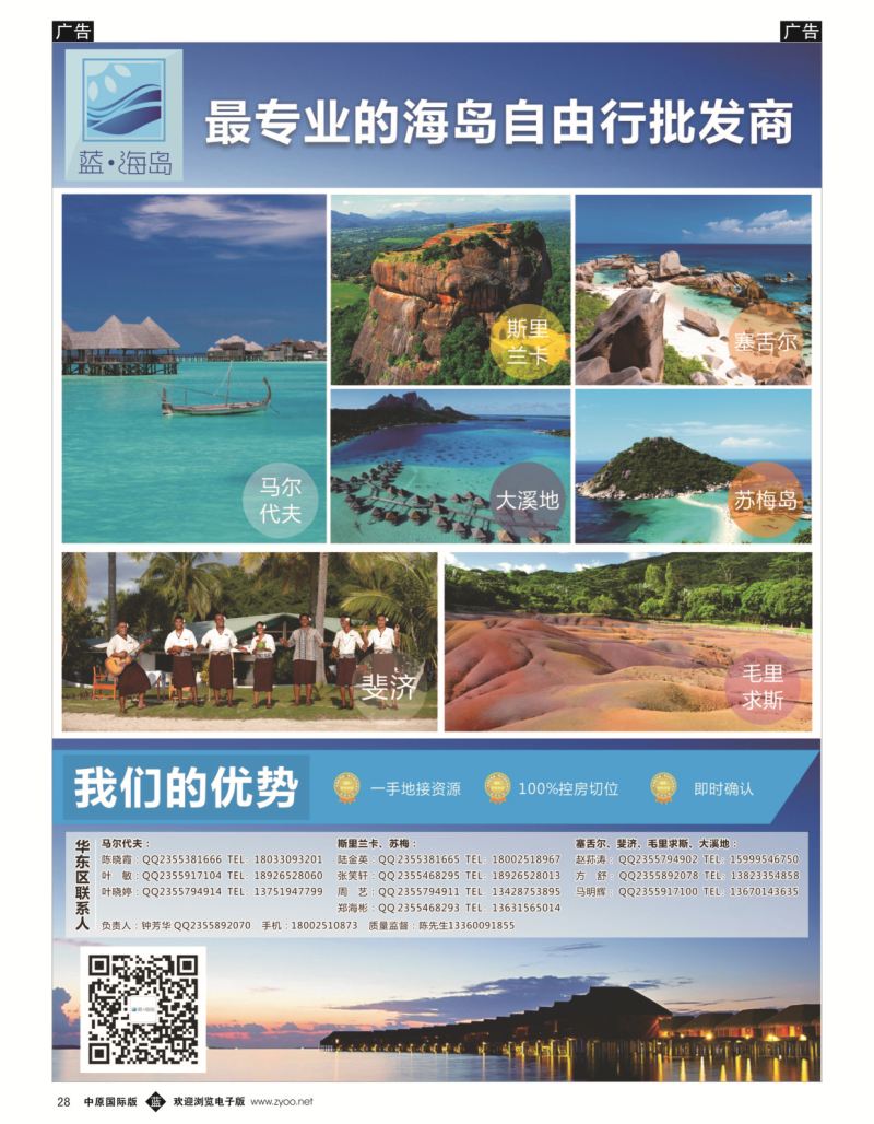 b028  蓝海岛-马代、塞舌尔、兰卡、斐济、毛球、大溪地等高端海岛批发  