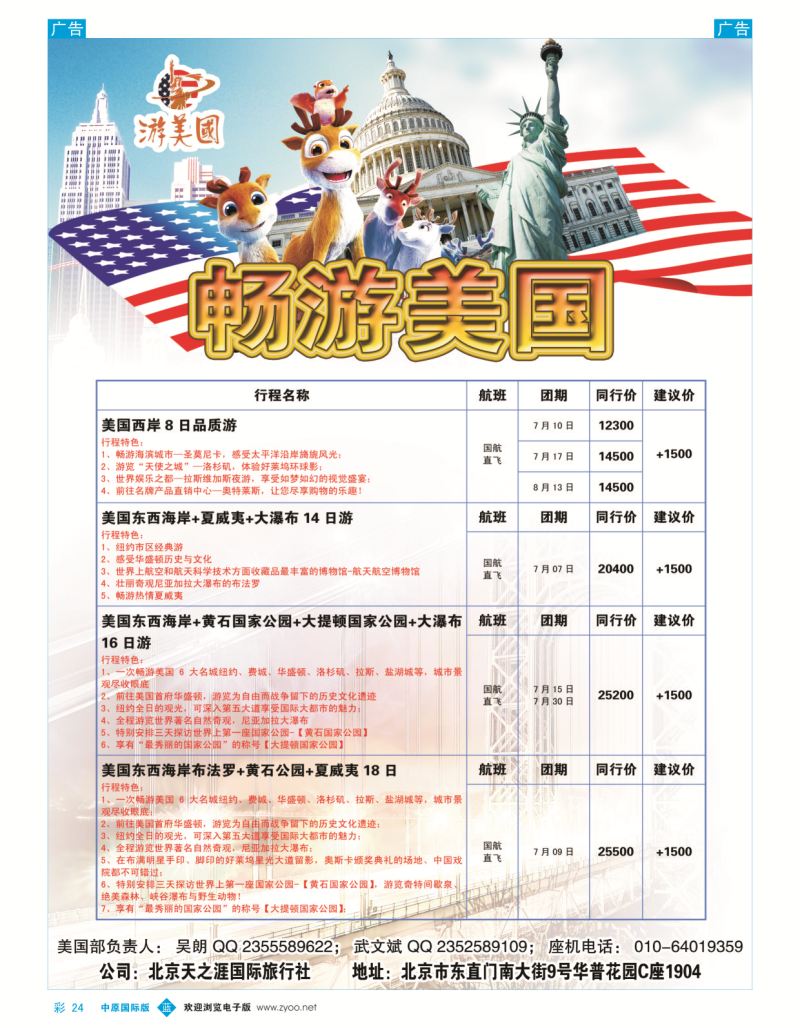 b彩023  北京天之涯国际旅行社  