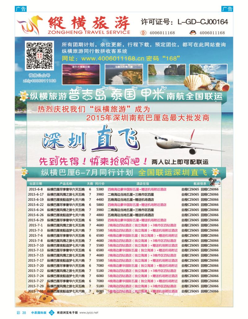 b彩037  【可可假期】斯里兰卡5-8月出团计划  