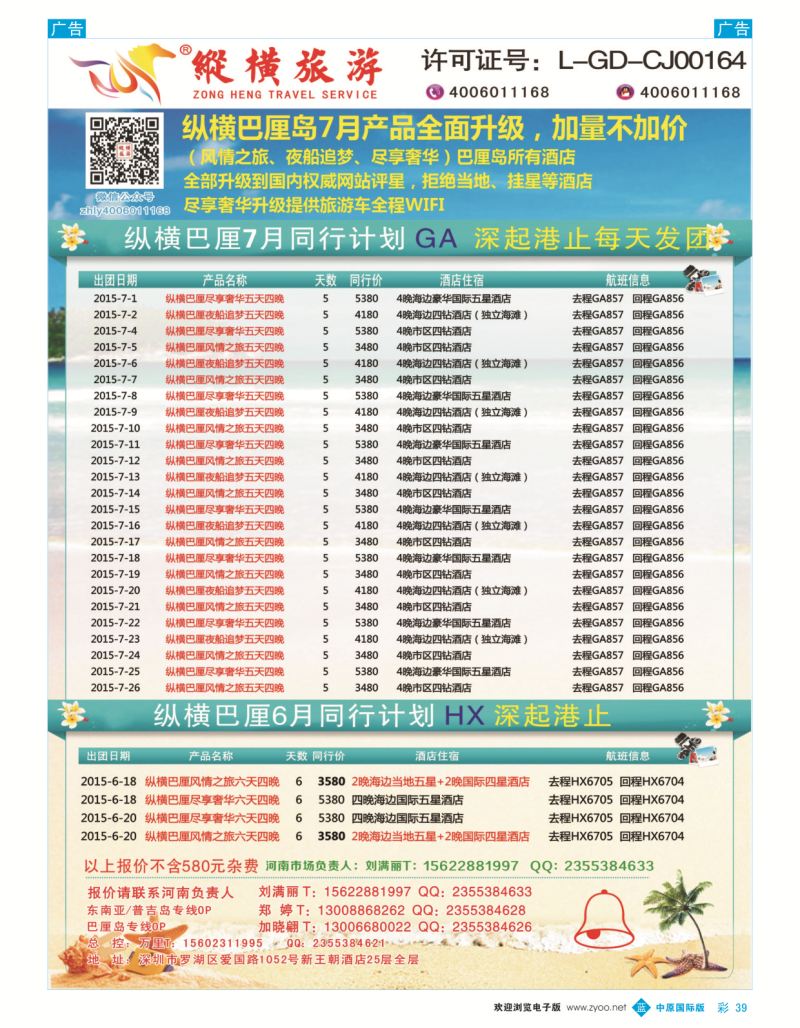 b彩038  纵横旅游巴厘岛南航联运深圳直飞  