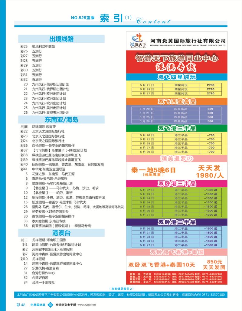 b彩041  中华龙·东南亚全国联运  