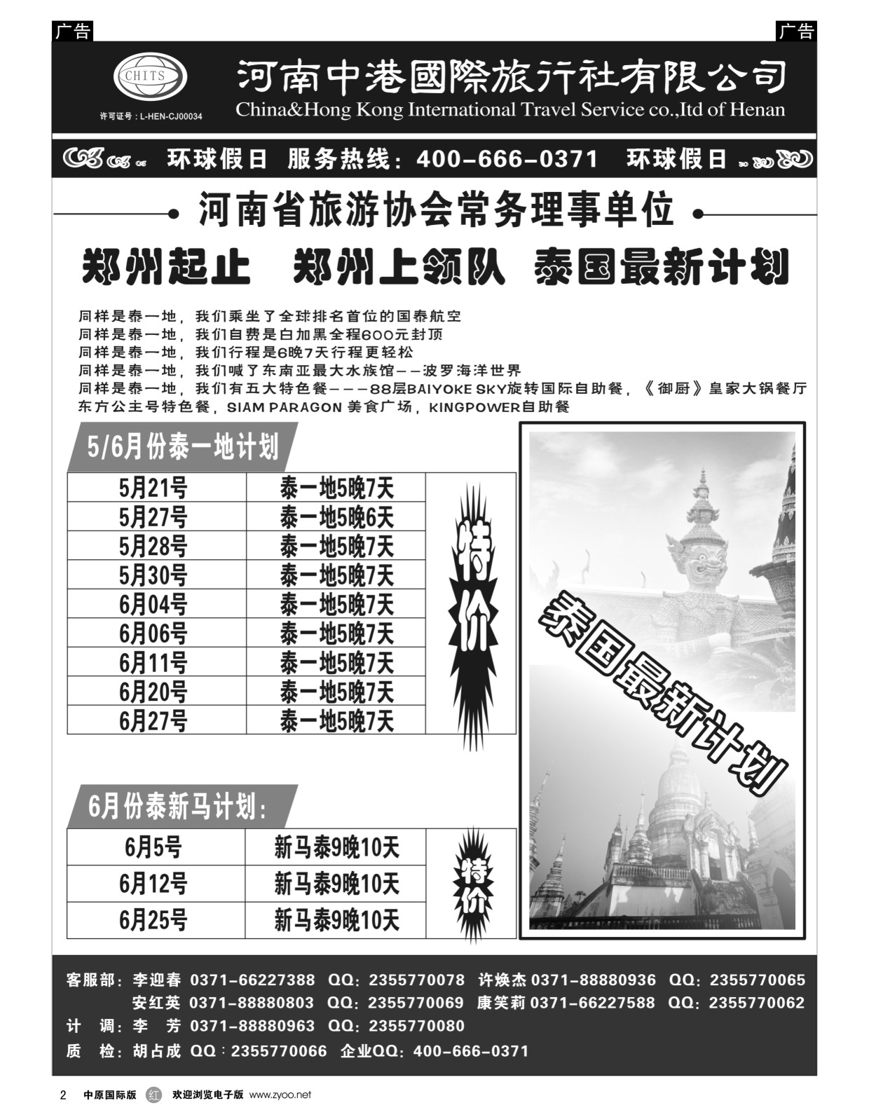 r002  河南中港国际旅行社-东南亚  