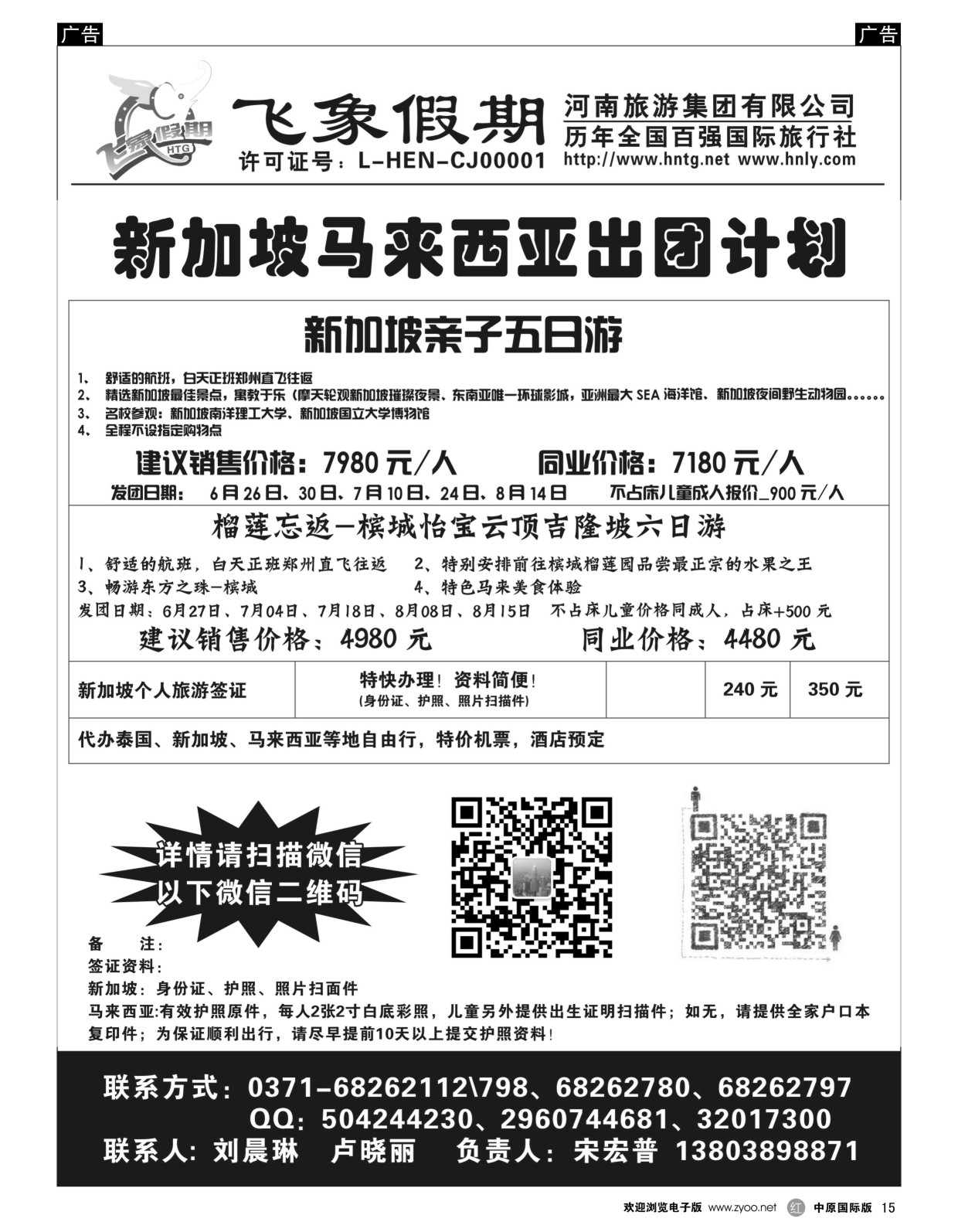 r015  飞象假期-新加坡、马来西亚出团计划  
