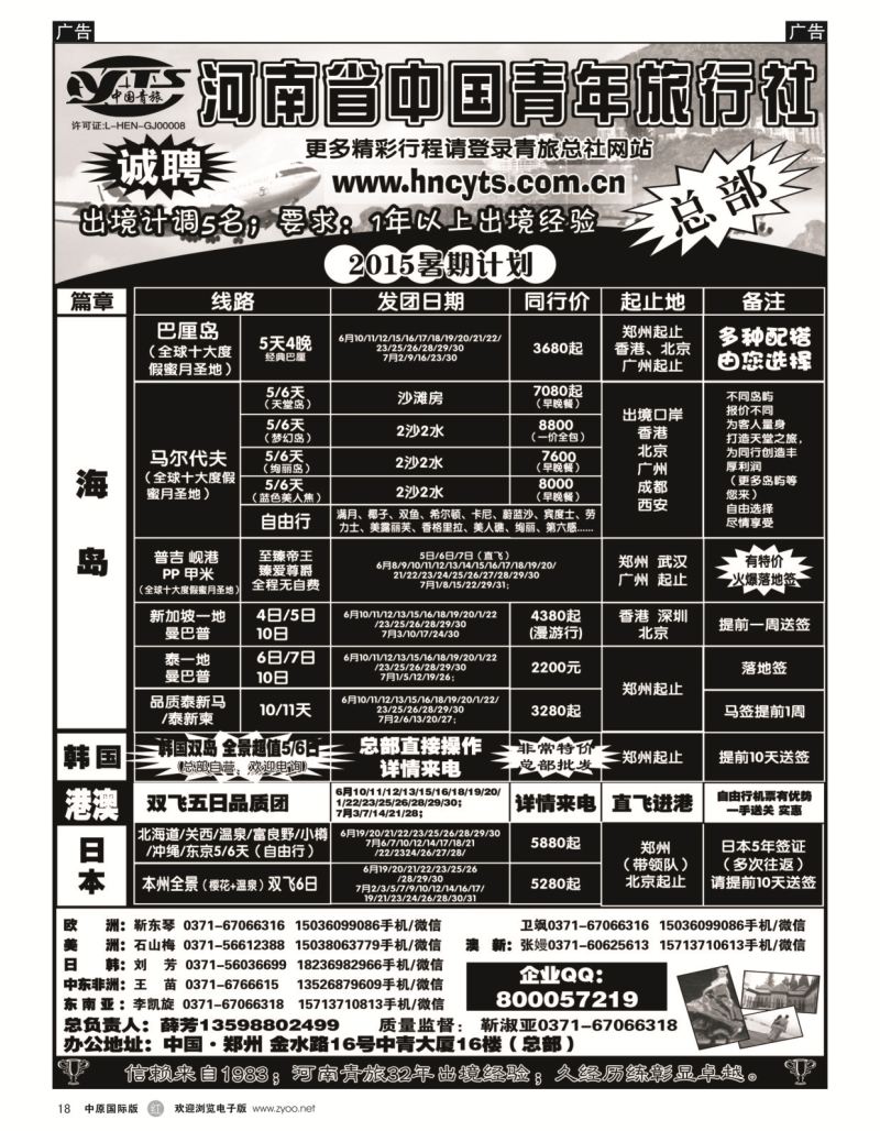 r018  河南省中国青年旅行社-海岛  