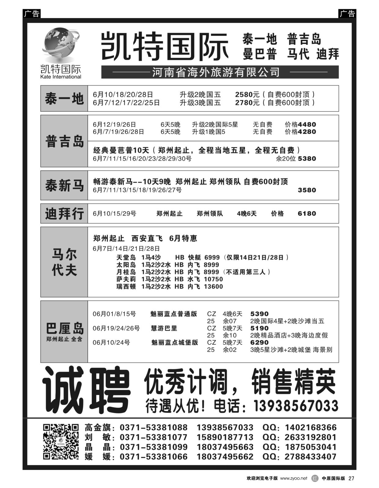 r027  【凯特国际】 东南亚马代同业最优选  