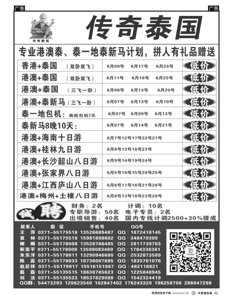 r043  传奇泰国——港澳、泰国、泰新马专线  