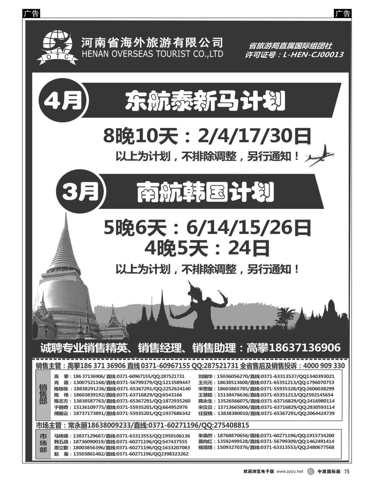 r075  河南海外旅游有限公司  