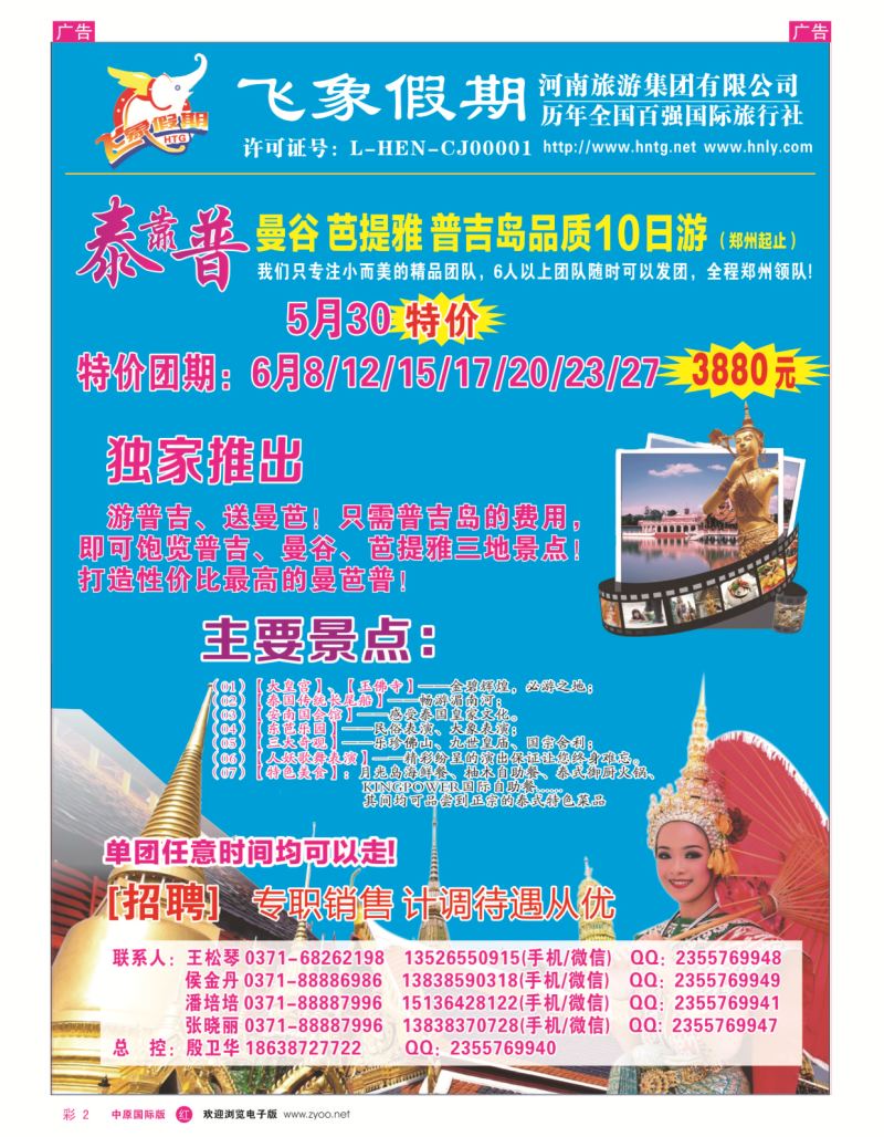r彩002  旅游集团总部-曼芭普专线(河南独家,超低价)  