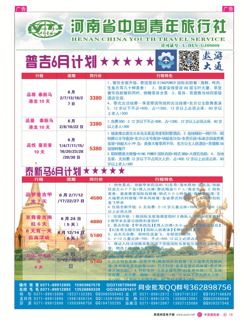 r彩019  遨游大通--普吉岛 泰新马  