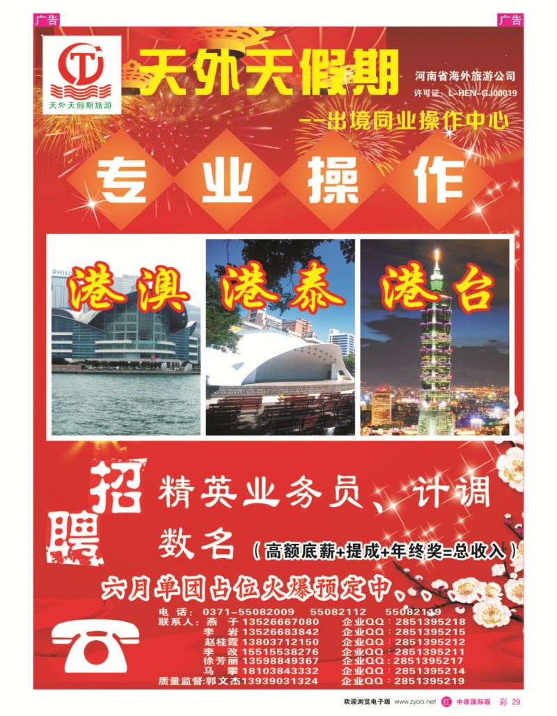 r彩029  天外天——东南亚专线——郭文杰  