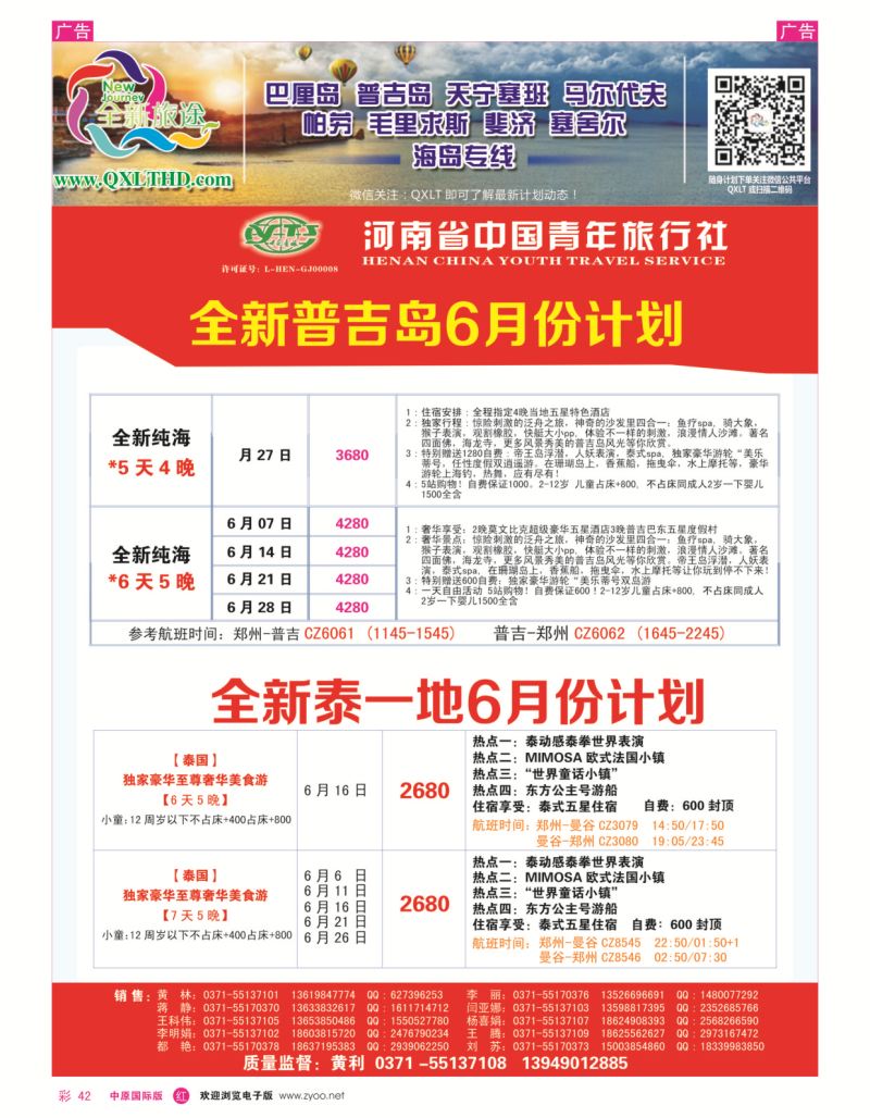 r彩042  全新旅途普吉岛---黄利  
