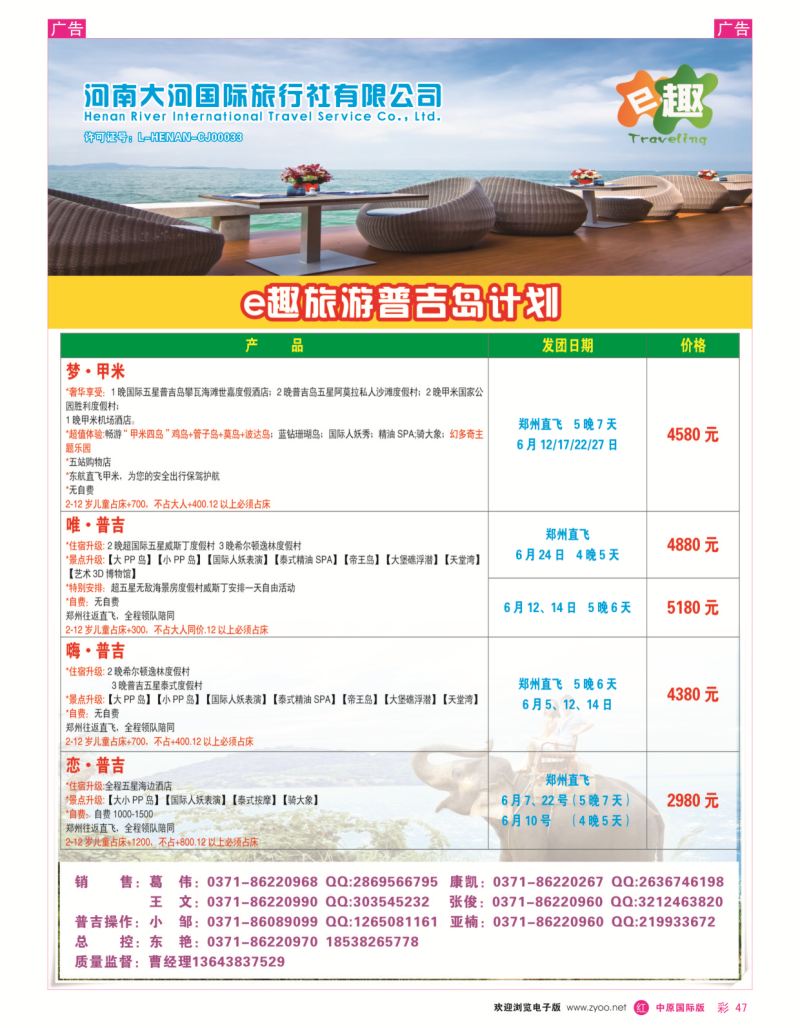 r彩047  E趣旅游-河南中青国际——普吉岛