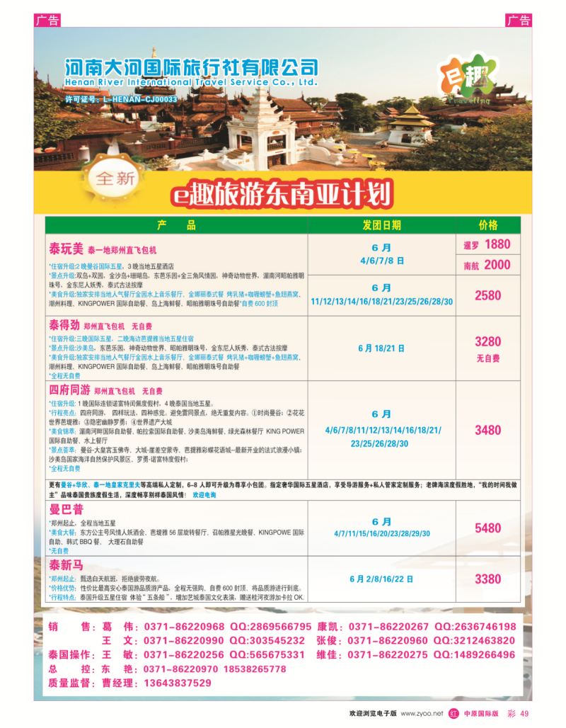 r彩049  E趣旅游-河南中青国际——泰国地接直属  