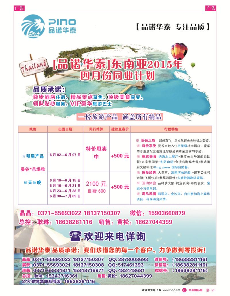 r彩051  品诺华泰-泰国专线  