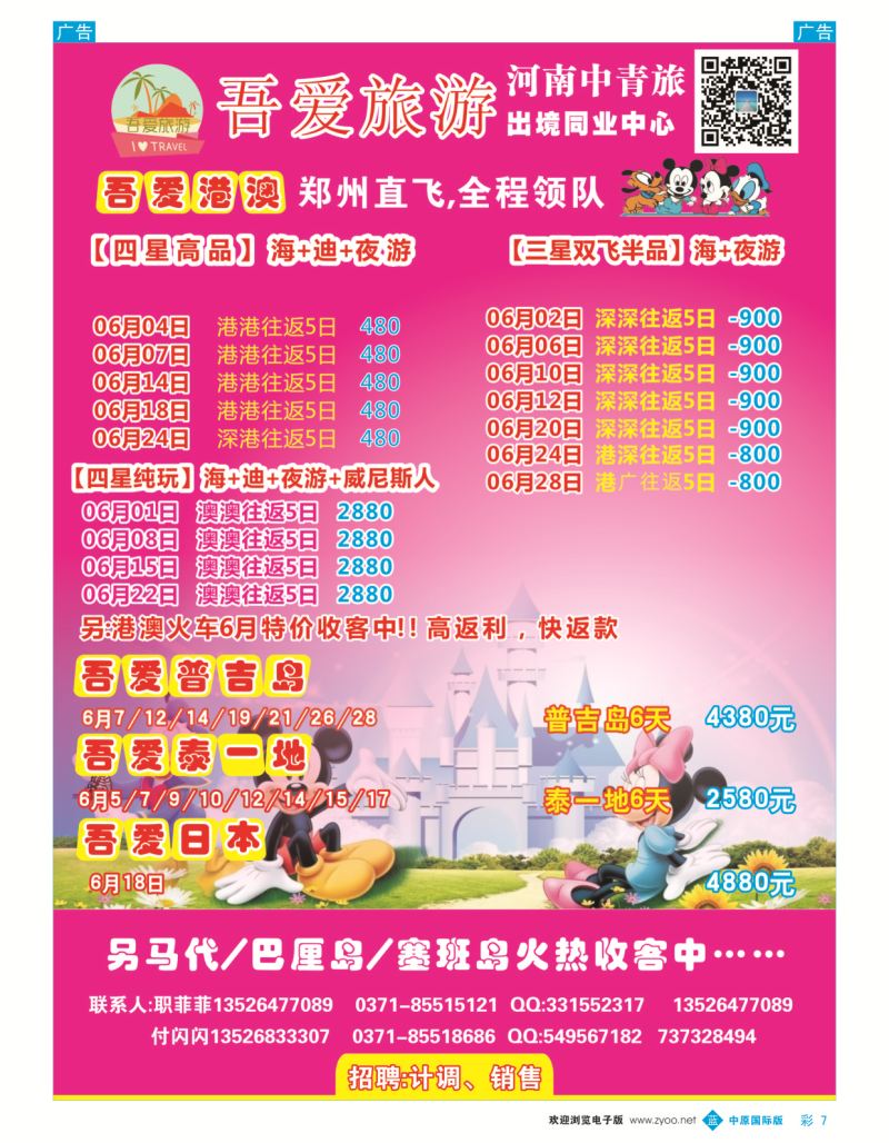 b彩006  河南中原国际旅游集团  