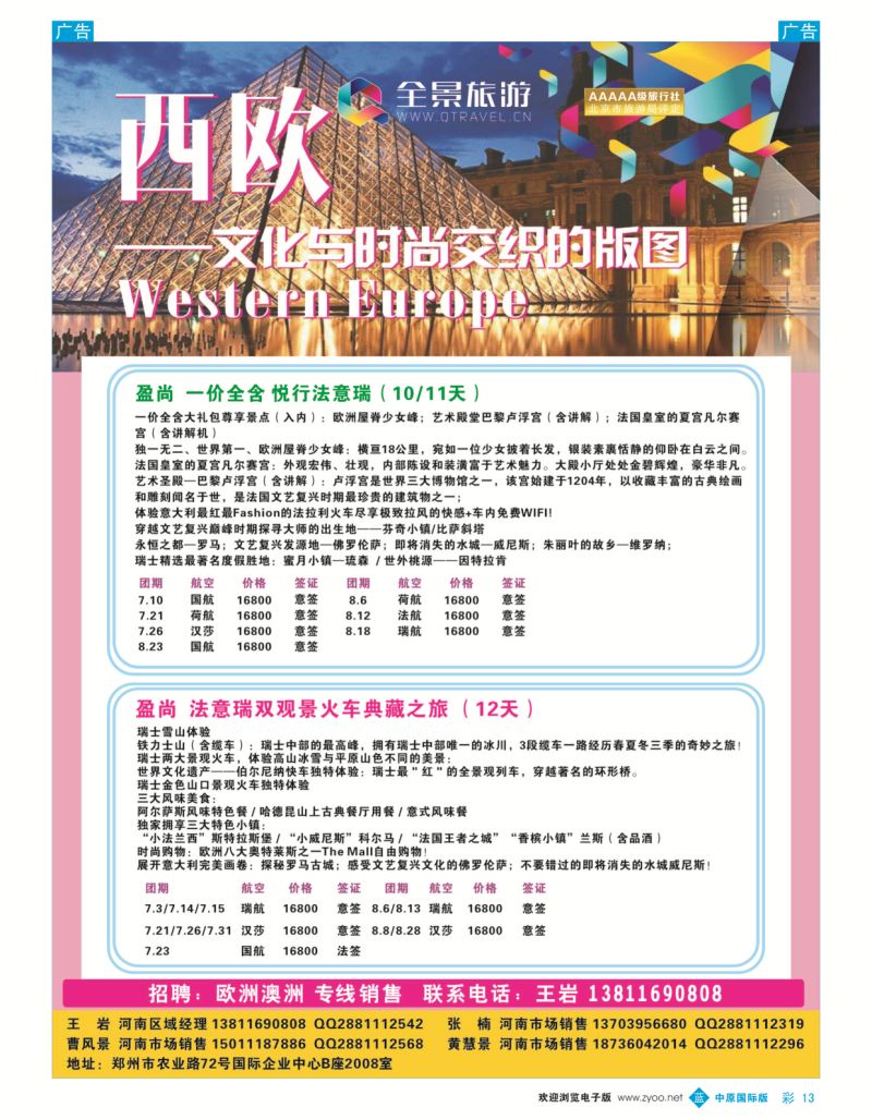 b彩012  全景-金钻西欧  