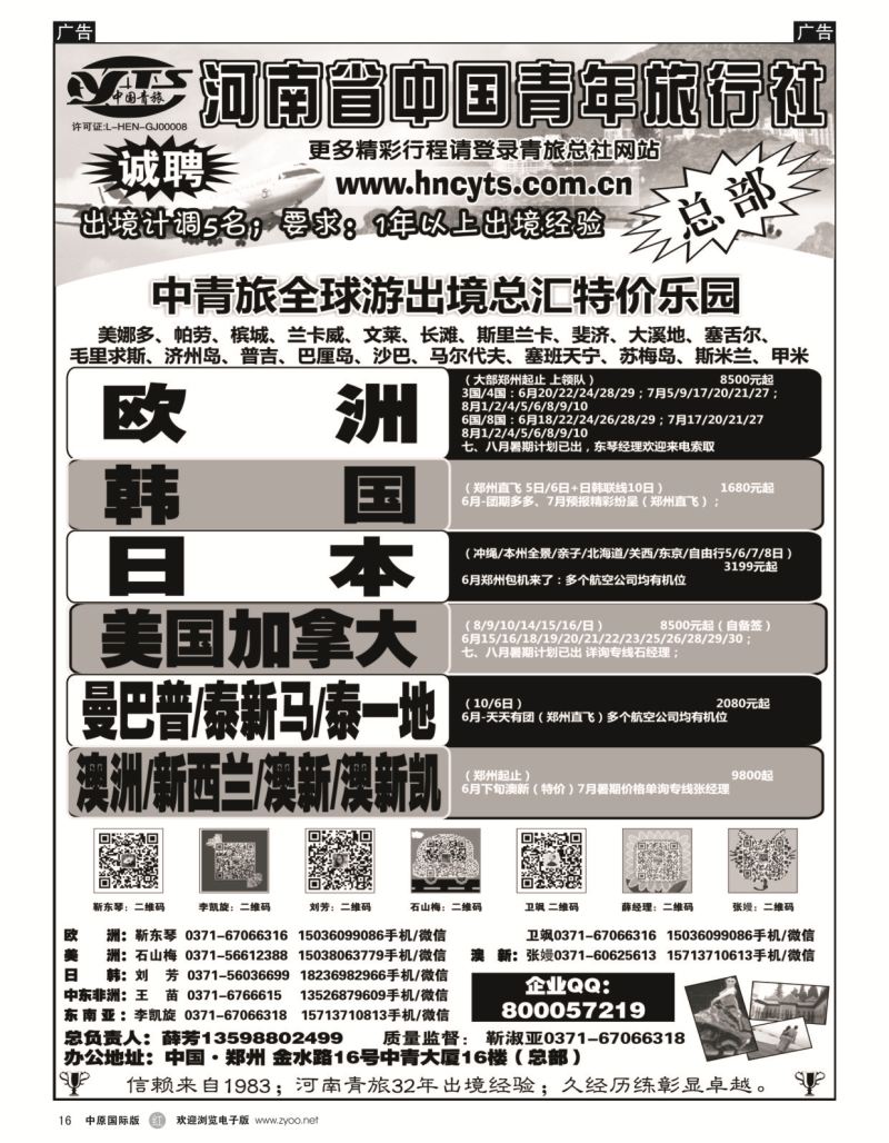 r016  河南省中国青年旅行社-欧美澳新  