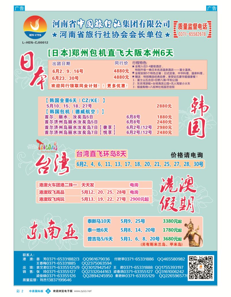 b彩001  阿里山假期-台湾专线5月散拼计划
