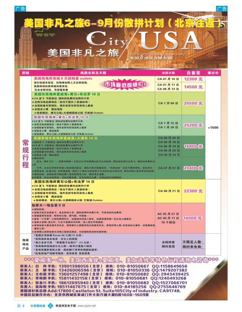 b彩007  河南中青旅-吾爱旅游出境同业中心  