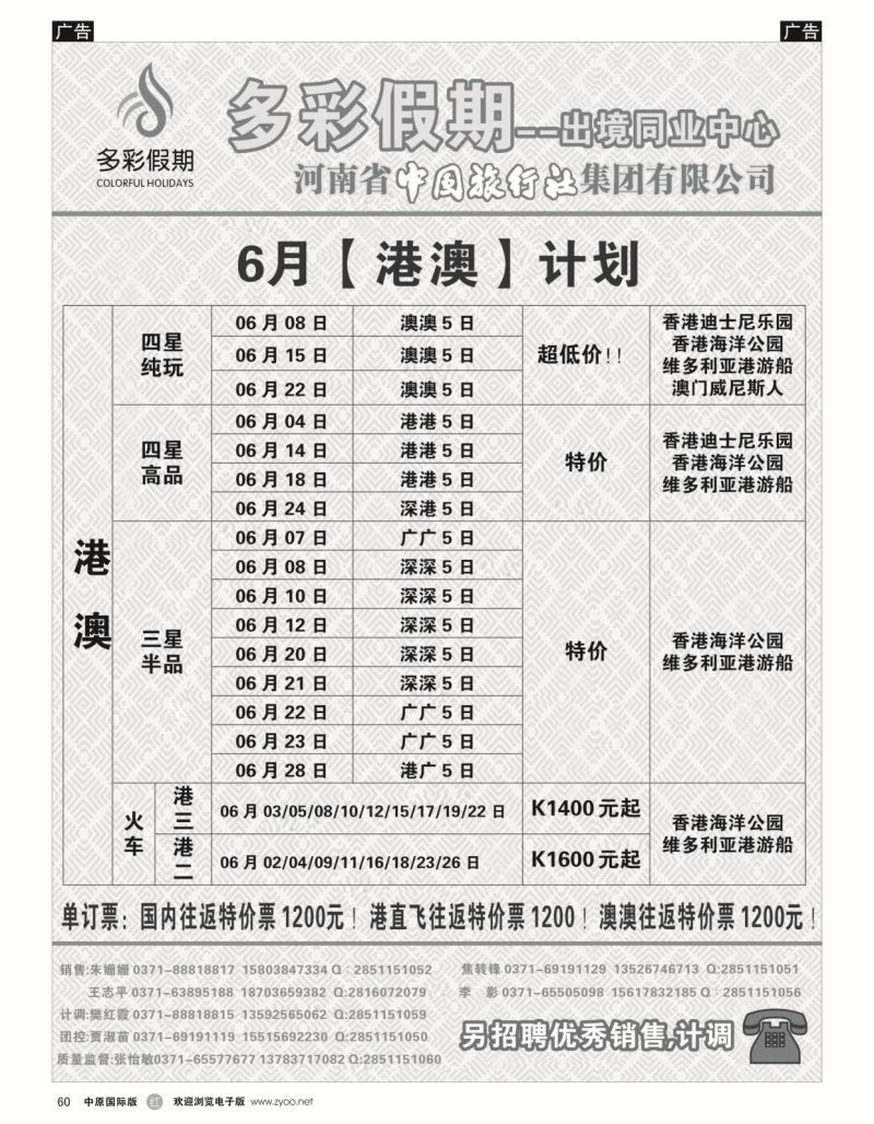r060  【多彩假期】港澳同业最低价---张怡敏  