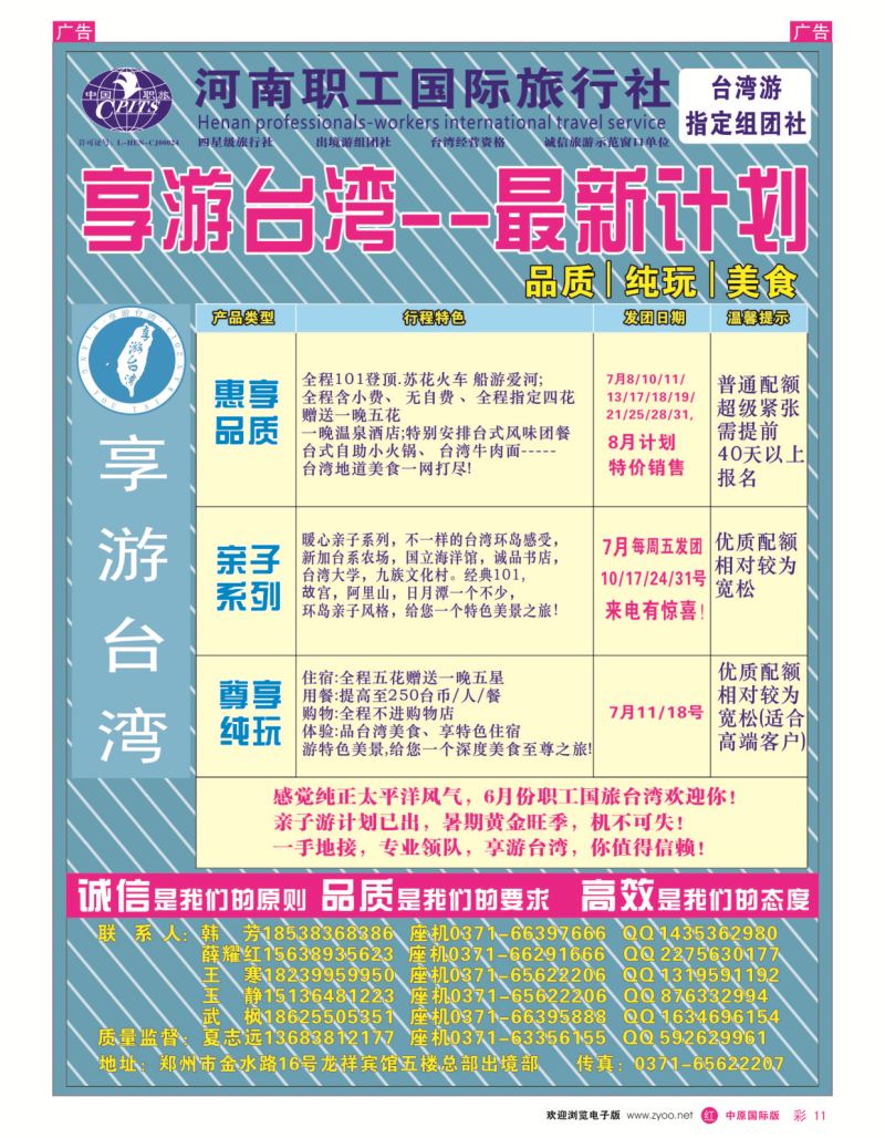 r彩011  享游台湾--职工国旅--台湾专线  