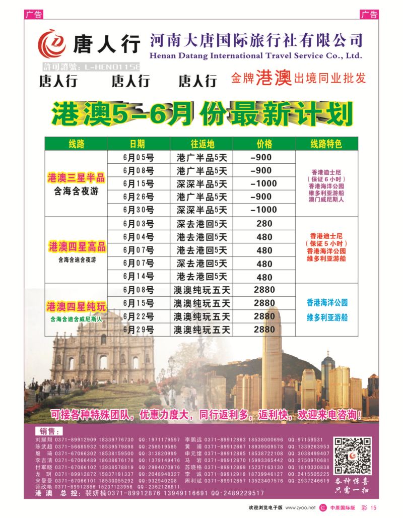r彩015  唐人行-河南大唐国旅-港澳台  