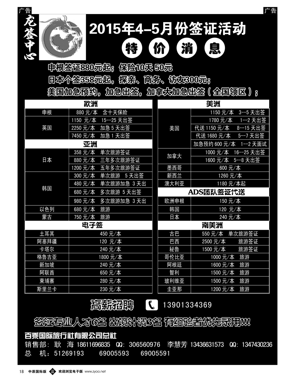 b018  龙签全球签证中心·百乘国旅(百乘集团)  