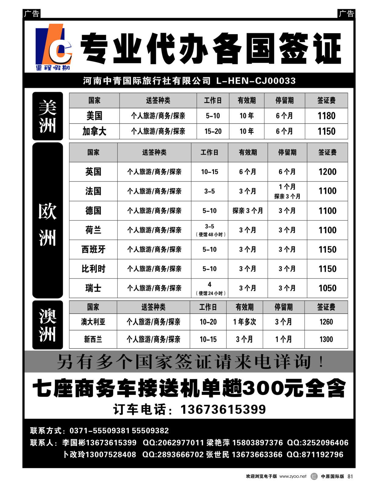 r081  里程假期-专业代办各国签证  