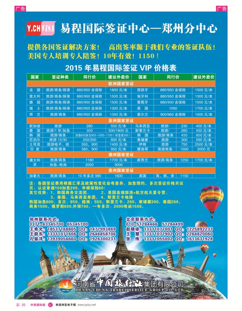 r彩020  中旅—易程签证中心  
