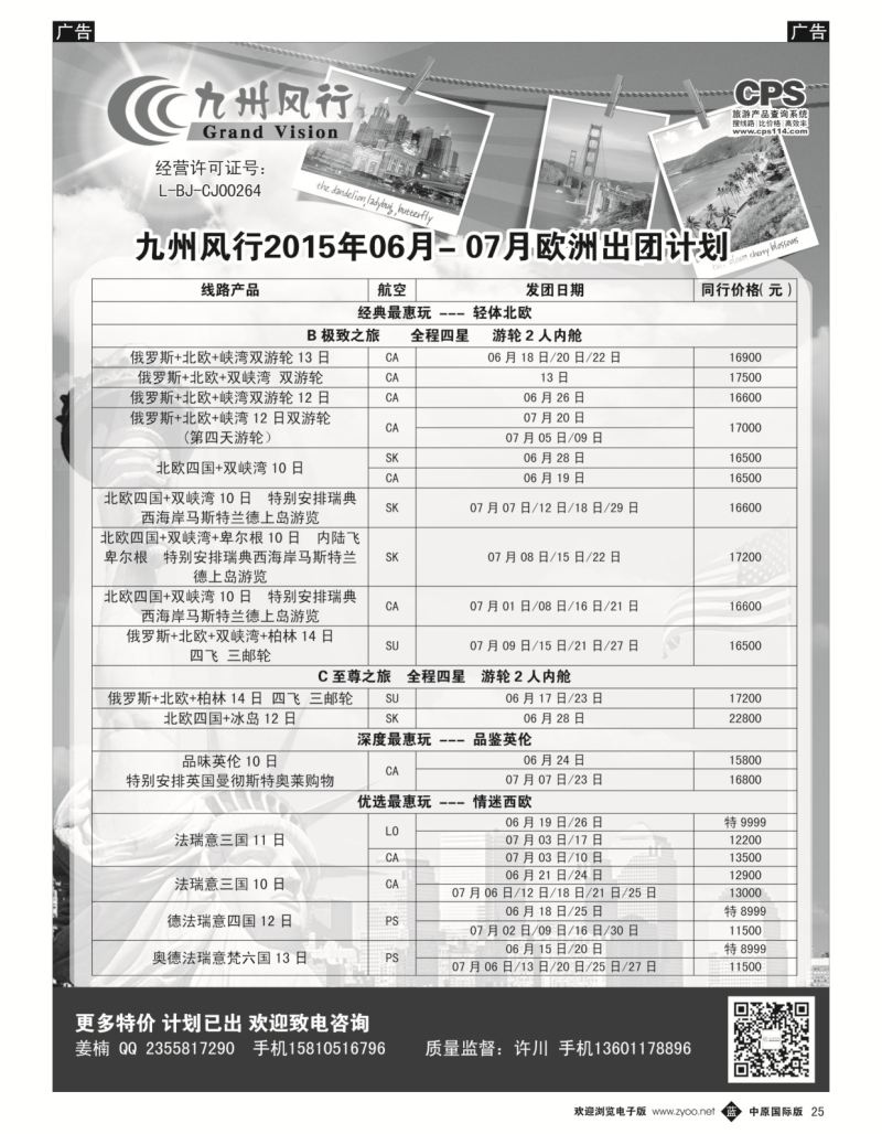 b025  九州风行-美洲出团计划  