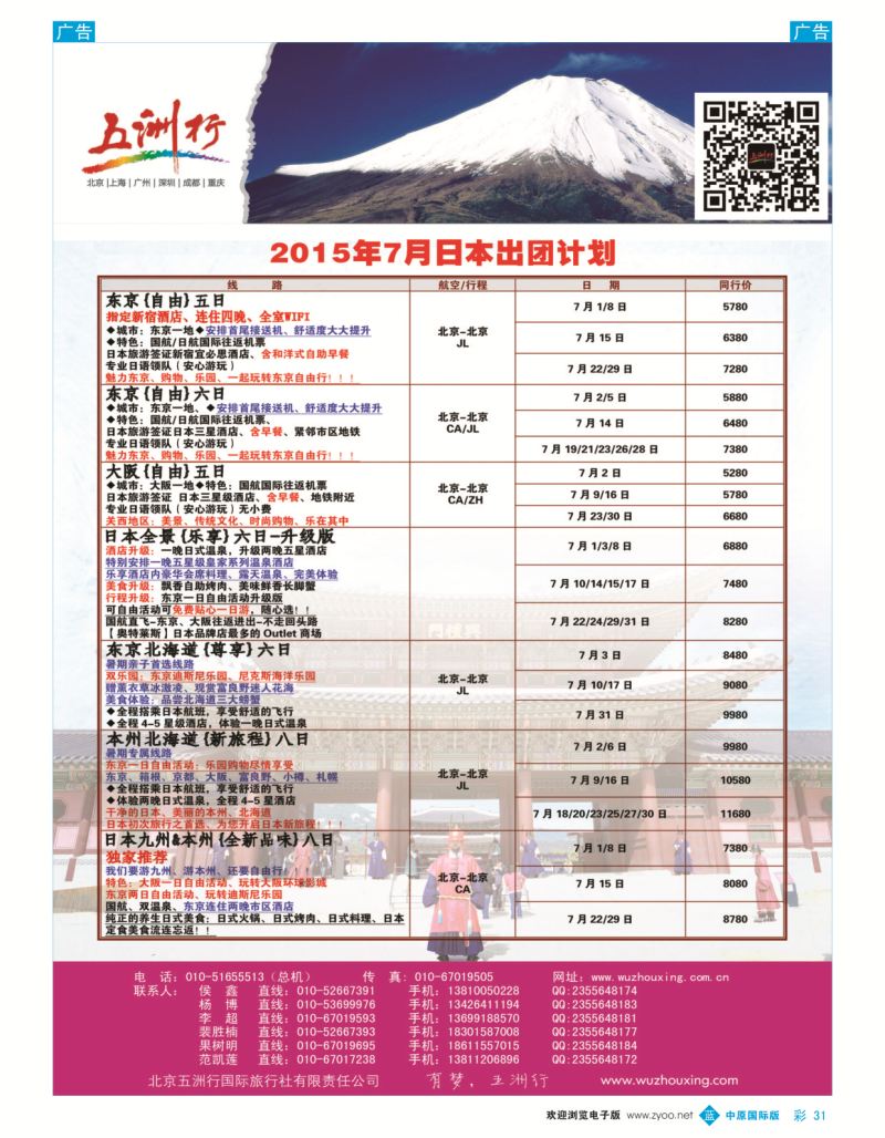 b彩030  五洲行  