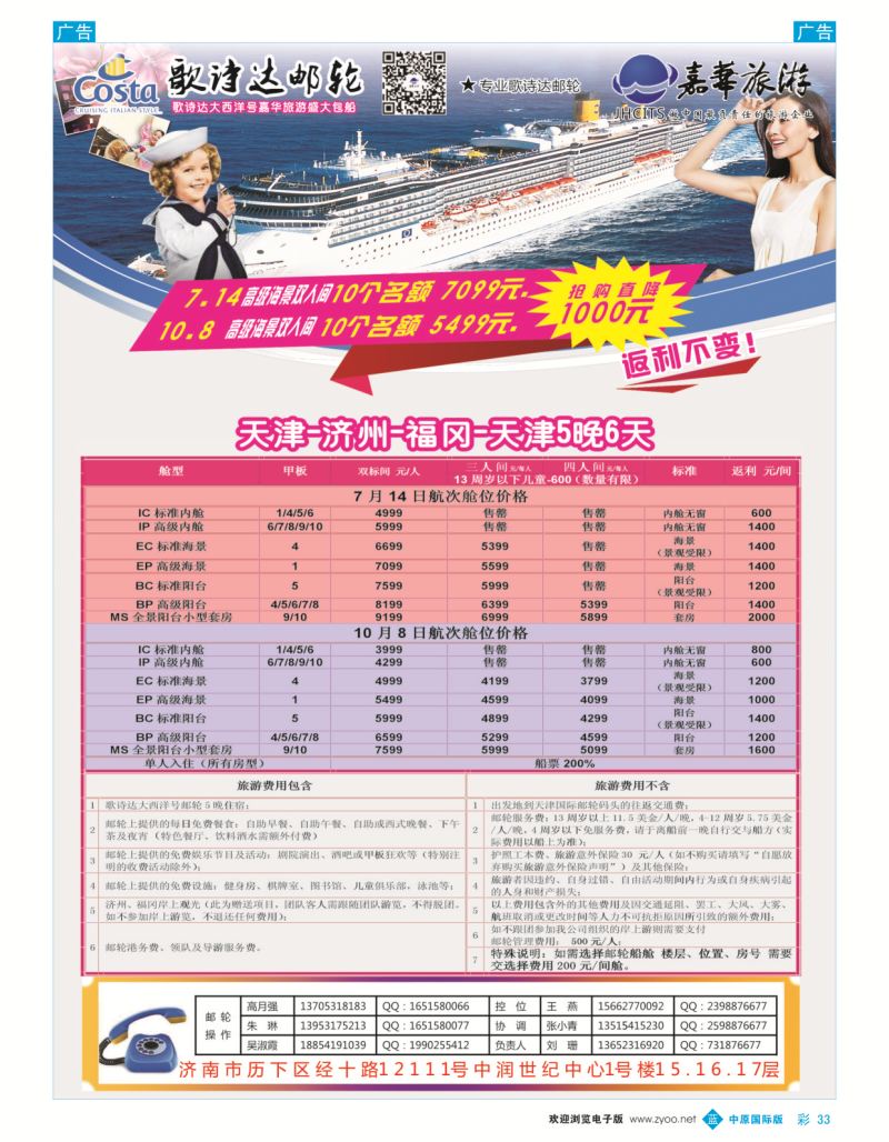 b彩032  五洲行  